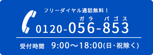 タップして電話する