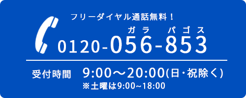 タップして電話する
