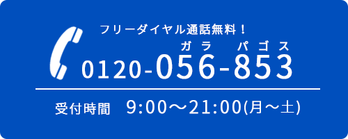 タップして電話する