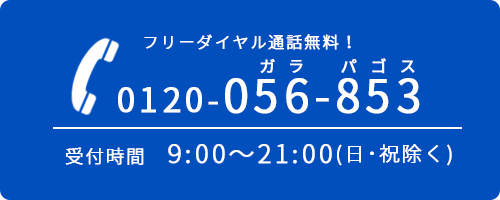 タップして電話する