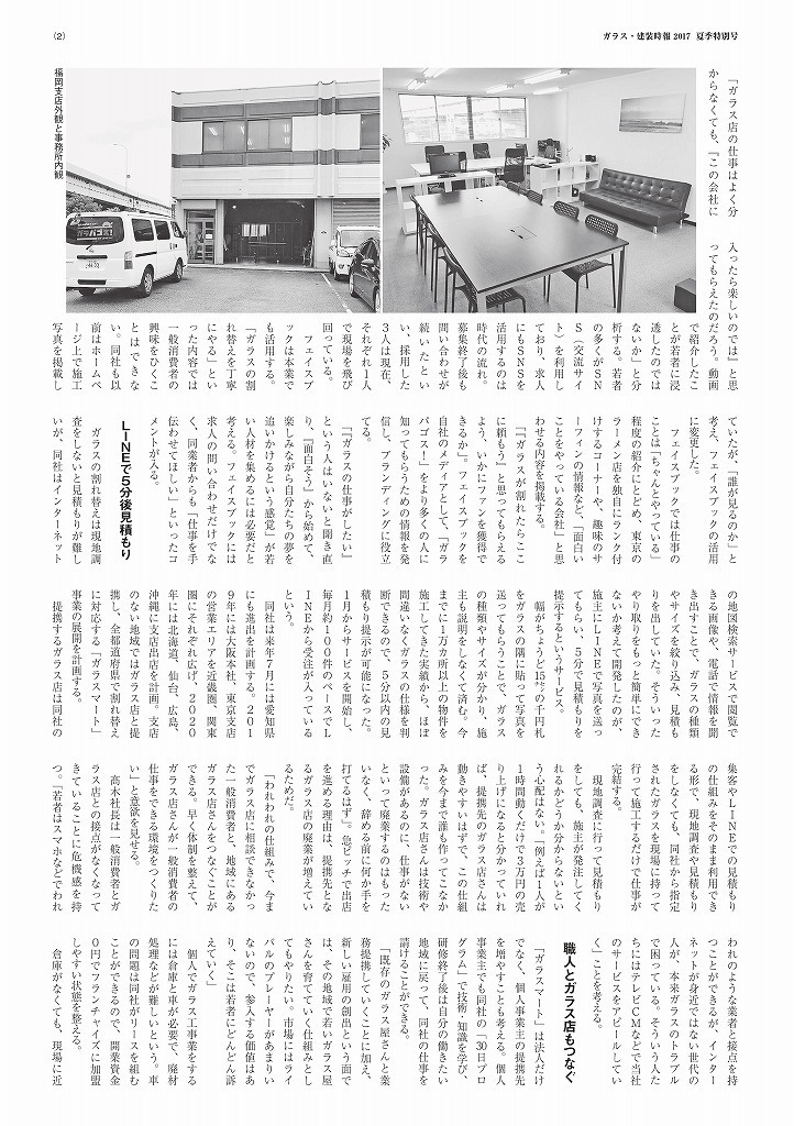 業界誌の記事