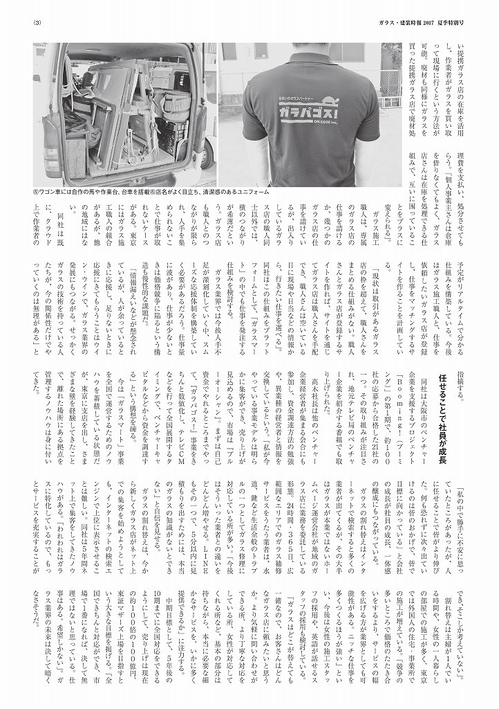 業界誌の記事