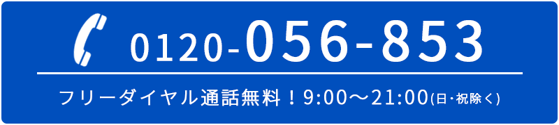 タップして電話する