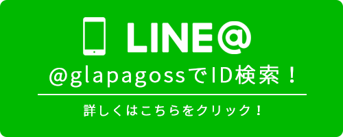 LINE＠見積もり