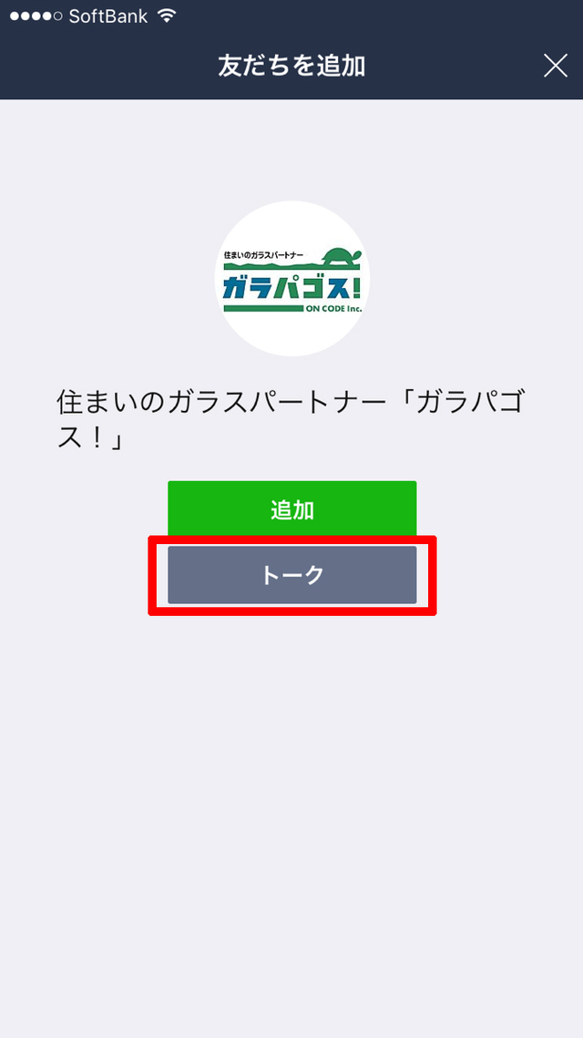 ＬＩＮＥ＠ガラパゴス