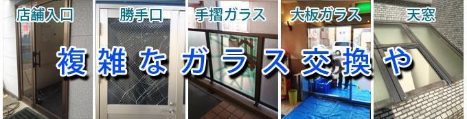 複雑な店舗、勝手口　手すり　天窓