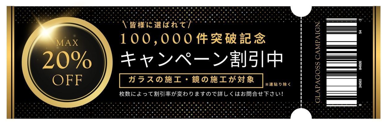 キャンペーン割引