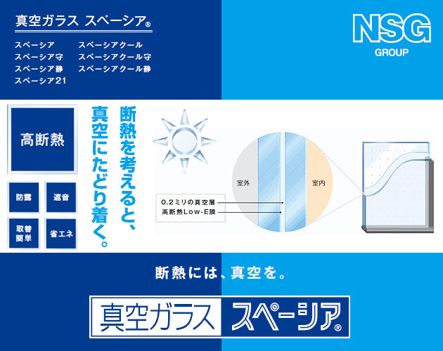 真空ペアガラス構成図