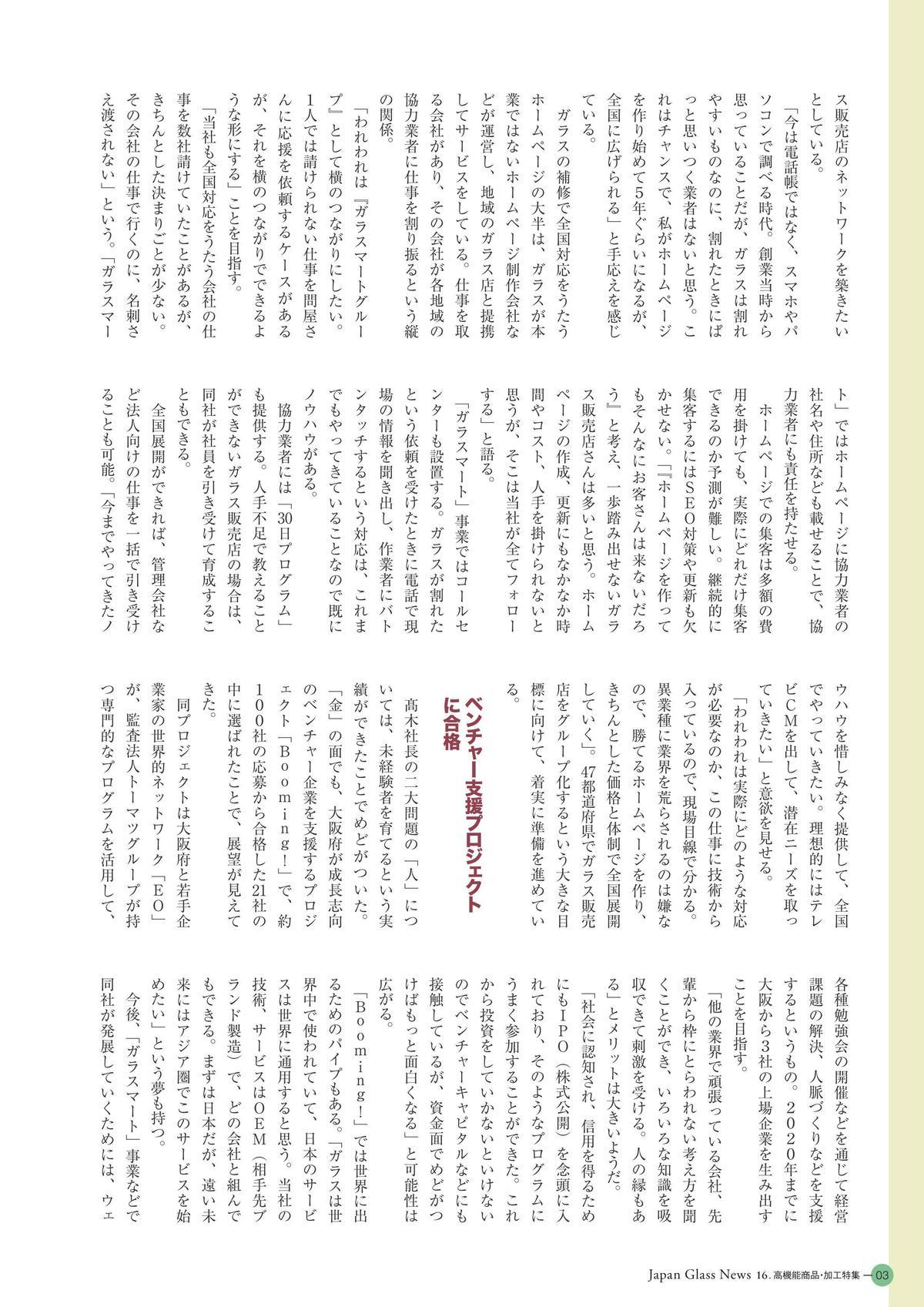 業界誌の記事