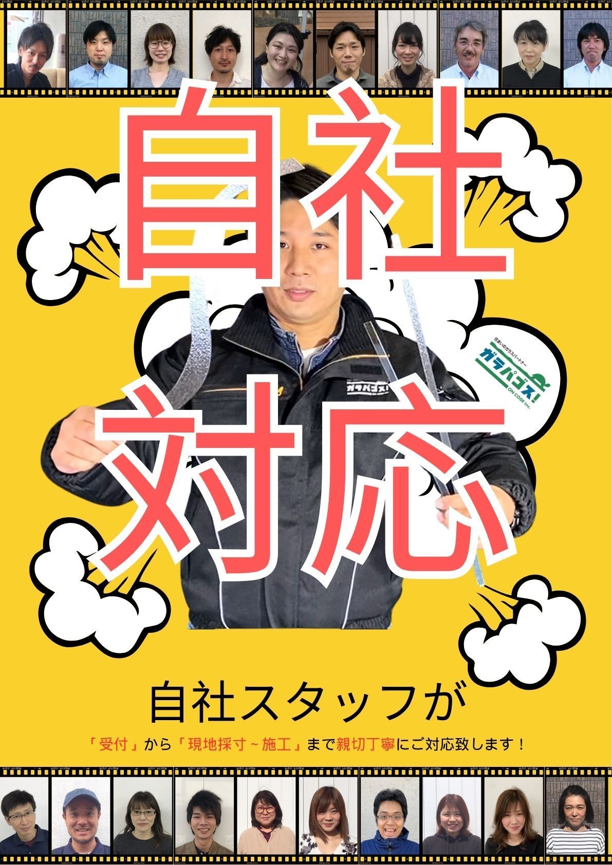私たちが親切丁寧にご対応致します