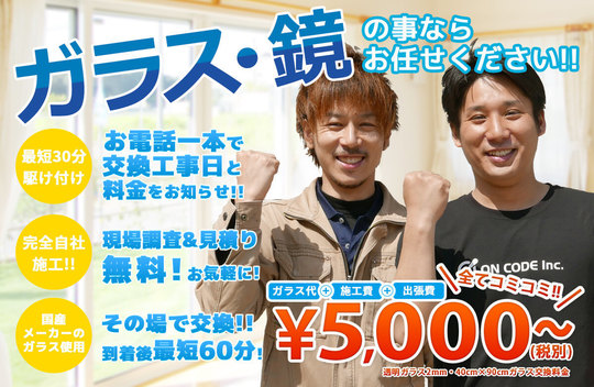 墨田区の窓ガラス交換 窓ガラス修理が5000円 ガラパゴス