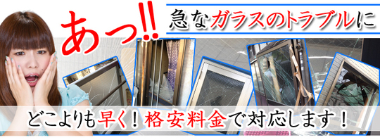 5 000円から 出張窓ガラス修理 交換は ガラパゴス