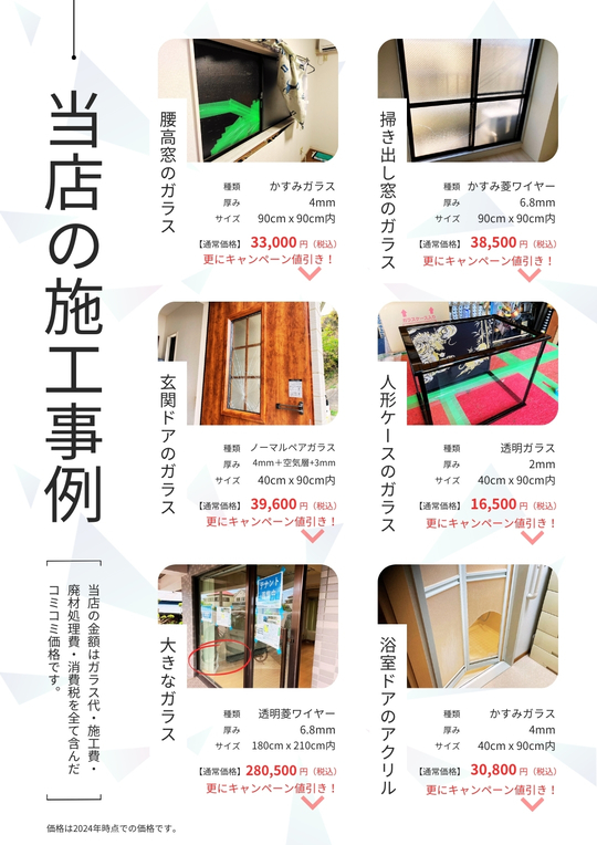 杉並区の窓ガラス交換、窓ガラス修理が3,300円～「ガラパゴス!」