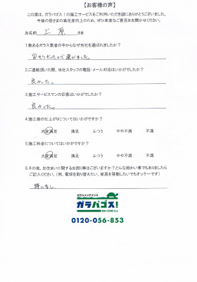 東京でガラス交換 修理実績3 000件以上 お客様の声ページ 東京でガラス交換 修理実績3 000件以上 お客様の声ページ