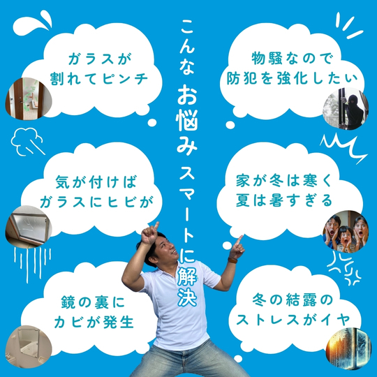 世田谷区の窓ガラス交換、窓ガラス修理が3,300円～「ガラパゴス!」